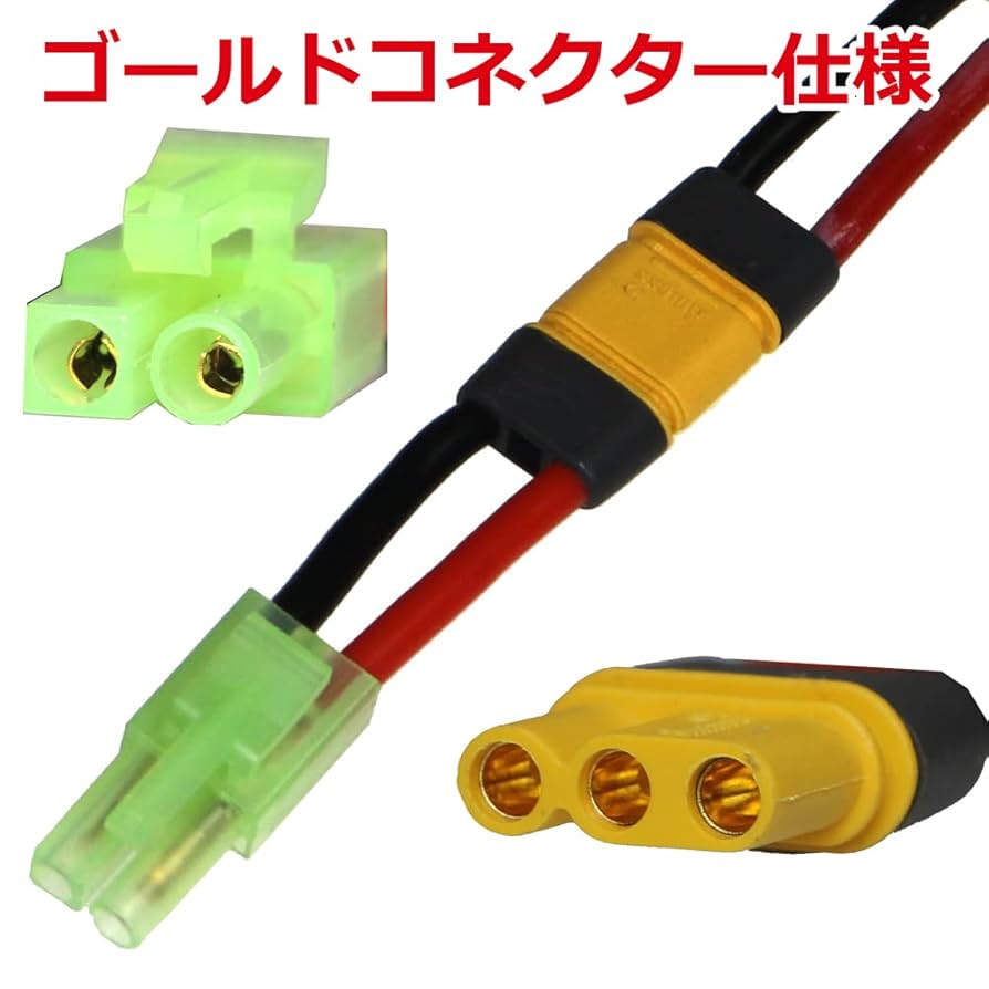 夏休セール8.24迄！初速83m/s東京マルイSTD電動ガン ※Tコネ変換可能 楽天市場】電動ガン用 変換コネクターセット【東京マルイ