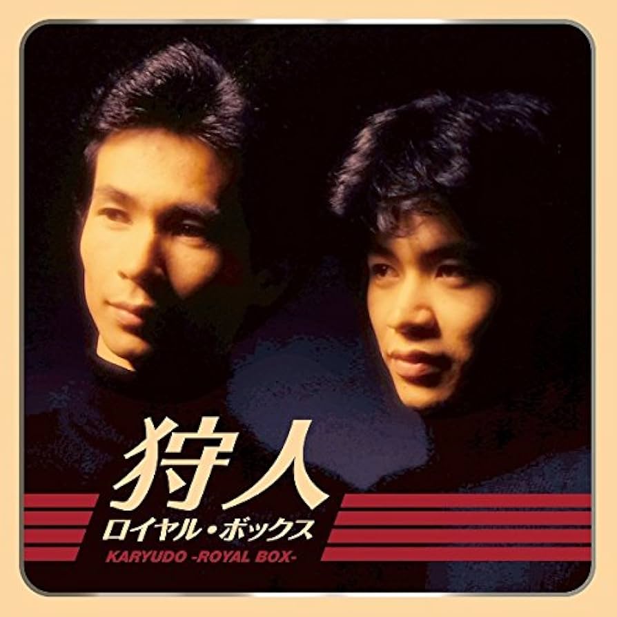 セール中 新品 狩人 ロイヤル ・ ボックス CD9枚組 歌謡史上最強のデュオ Amazon.co.jp: ロイヤル・ボックス - 狩人: ミュージック