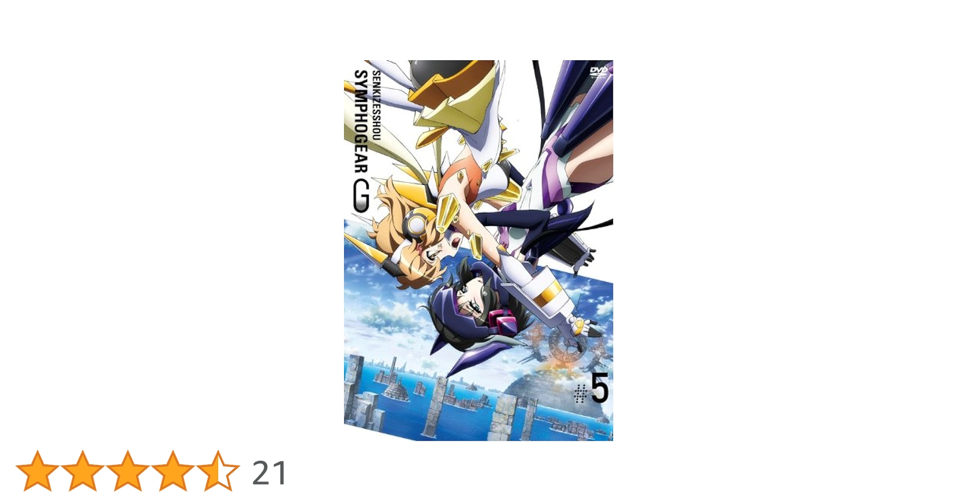 Amazon.co.jp: 戦姫絶唱シンフォギアG 5(初回限定版) [DVD] : 悠