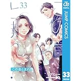 この音とまれ！ 33 (ジャンプコミックスDIGITAL)