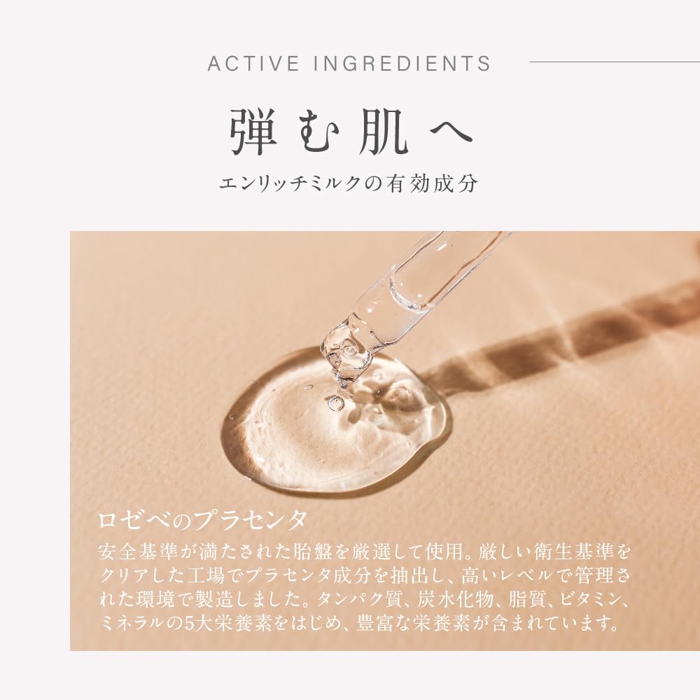 Amazon | ROZEBE 乳液 (医薬部外品) 薬用美白 プラセンタ エンリッチ 