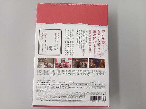 Amazon.co.jp: 【未開封】大河ドラマ 真田丸 完全版 第四集(Blu-ray  