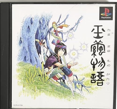 玉繭物語 玉繭物語