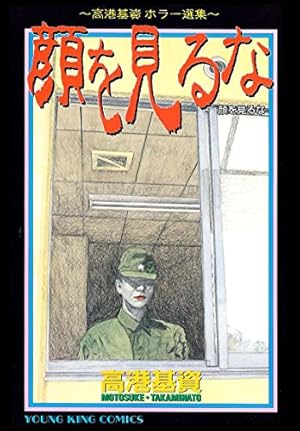 計13冊】 読者投稿 心霊体験 高港基資 読者投稿心霊体験女優霊 (ヤング