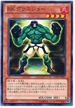 遊戯王/第8期/4弾/LTGY-JP017　ＢＫ グラスジョー
