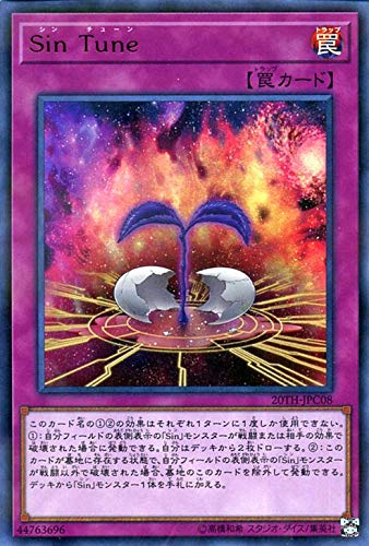 遊戯王カード Ｓｉｎ Ｔｕｎｅ(ウルトラパラレルレア) 20th ANNIVERSARY LEGEND COLLECTION（20TH） | シン チューン 通常罠 ウルトラパラレル レア