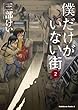 セール中のKindle本21：僕だけがいない街(2) 
