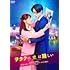 ヲタクに恋は難しい(スタンダード・エディション / DVD)