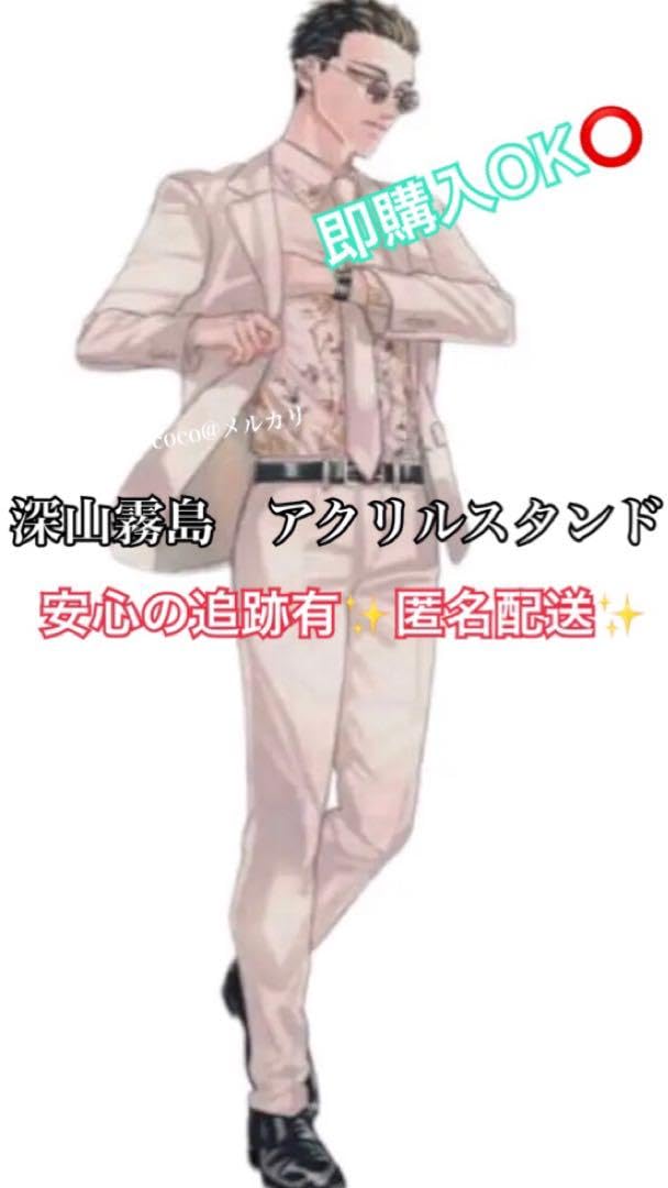 Amazon.co.jp: 受注生産品 深山霧島 アクリルスタンド 来世は Amazon.co.jp: 受注生産品 深山霧島 アクリルスタンド 来世は