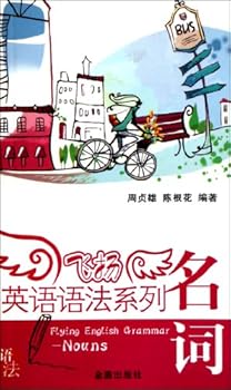 Paperback Noun-English Grammar Series (Chinese Edition) [Chinese] Book