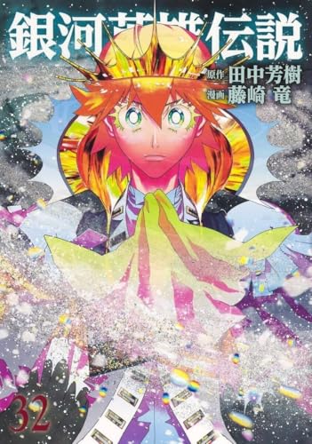 Les Héros de la Galaxie — Tome 32