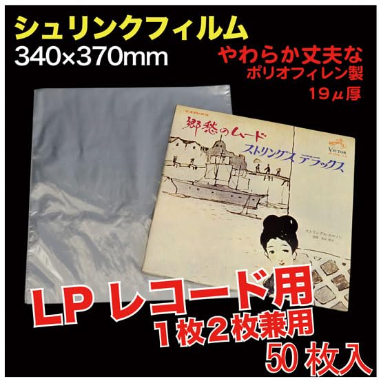 TM NETWORK LPレコード 8枚・EPレコード2枚【シュリンク帯付】 Amazon.co.jp: ［エムティ］シュリンクフィルム 袋（LP レコード/LD 盤