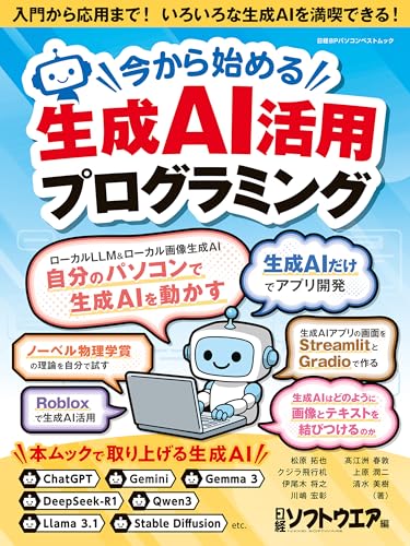 今から始める生成AI活用プログラミング 今から始める生成AI活用プログラミング