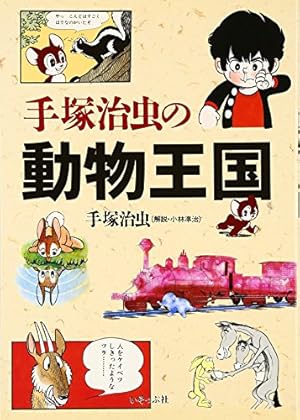 ジャングル大帝 -手塚治虫文庫全集- コミック 全2巻 完結セット