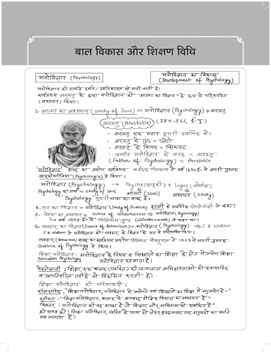 Image of All-in-One UPTET Mathematics and Science Paper 2 (Class 6 To 8) Exam Book 2026 (in Hindi) | Handwritten Notes | (Maths) Ganit evam Vigyan | Language 1 & 2, CDP | Also Best for CTET /DSSSB /KVS /NVS Exams