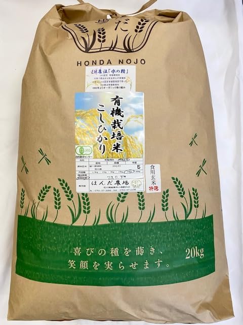 令和6年石川県産こしひかり化学肥料不使用減農薬 白米(玄米20Kg）