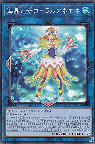 Amazon.co.jp: 遊戯王 DP26-JP041 海晶乙女コーラルアネモネ (日本語版