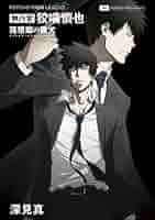 【新品 未開封】 執行官 狡噛慎也 理想郷の猟犬 初版 PSYCHO-PASS 51PnH6FWzyL._AC_SY200_QL15_.jpg