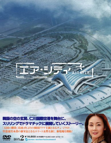 Amazon.co.jp: エア・シティ DVD BOX II : チェ・ジウ, チェ