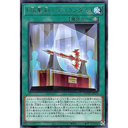Amazon 遊戯王 Rotd Jp054 焔聖剣 オートクレール 日本語版 ノーマル ライズ オブ ザ デュエリスト トレカ 通販