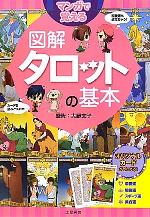 オライリー 無料電子書籍 マンガで覚える図解タロットの基本 バイ