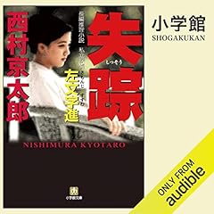 失踪 cover art