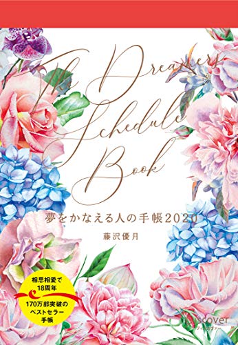 楽天 無料電子書籍 夢をかなえる人の手帳 2020 [四六判] <赤> バイ