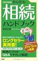 中古】 暮らしに役立つ！かんたん税金ブック 2020年版