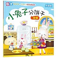 小兔子分饼干(分类点读版)/数学好好玩孩子的第一本数学启蒙绘本 7550726124 Book Cover