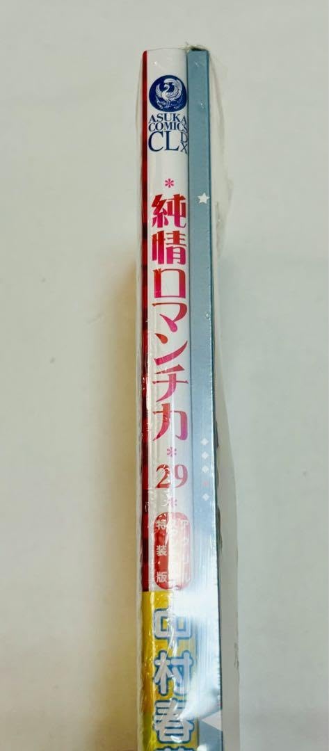 Amazon.co.jp: 純情ロマンチカ 第29巻 アクリルスタンド付き特装