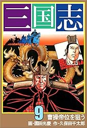 三国志 5巻 | 久保田 千太郎, 園田 光慶 | マンガ | Kindleストア | Amazon