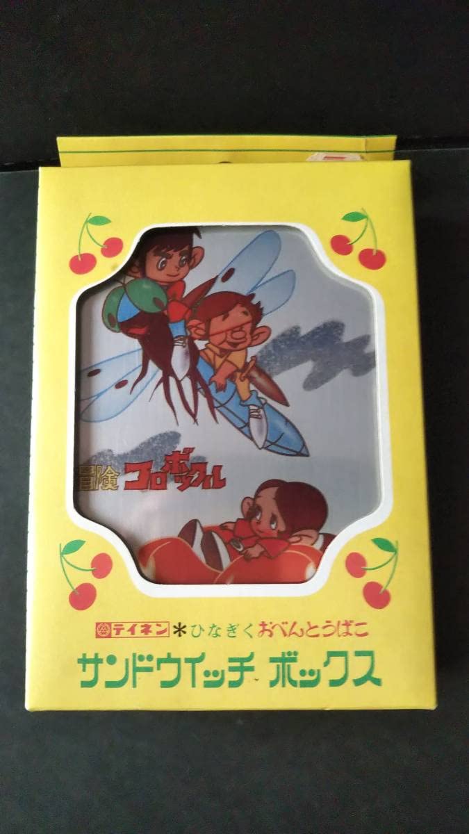 Amazon 昭和レトロ 冒険コロボックル アルミ弁当箱 箱型佐藤さとる 村上勉よみうりテレビエイケン児童文学コロボックル物語 アイドル 芸能人グッズ 通販