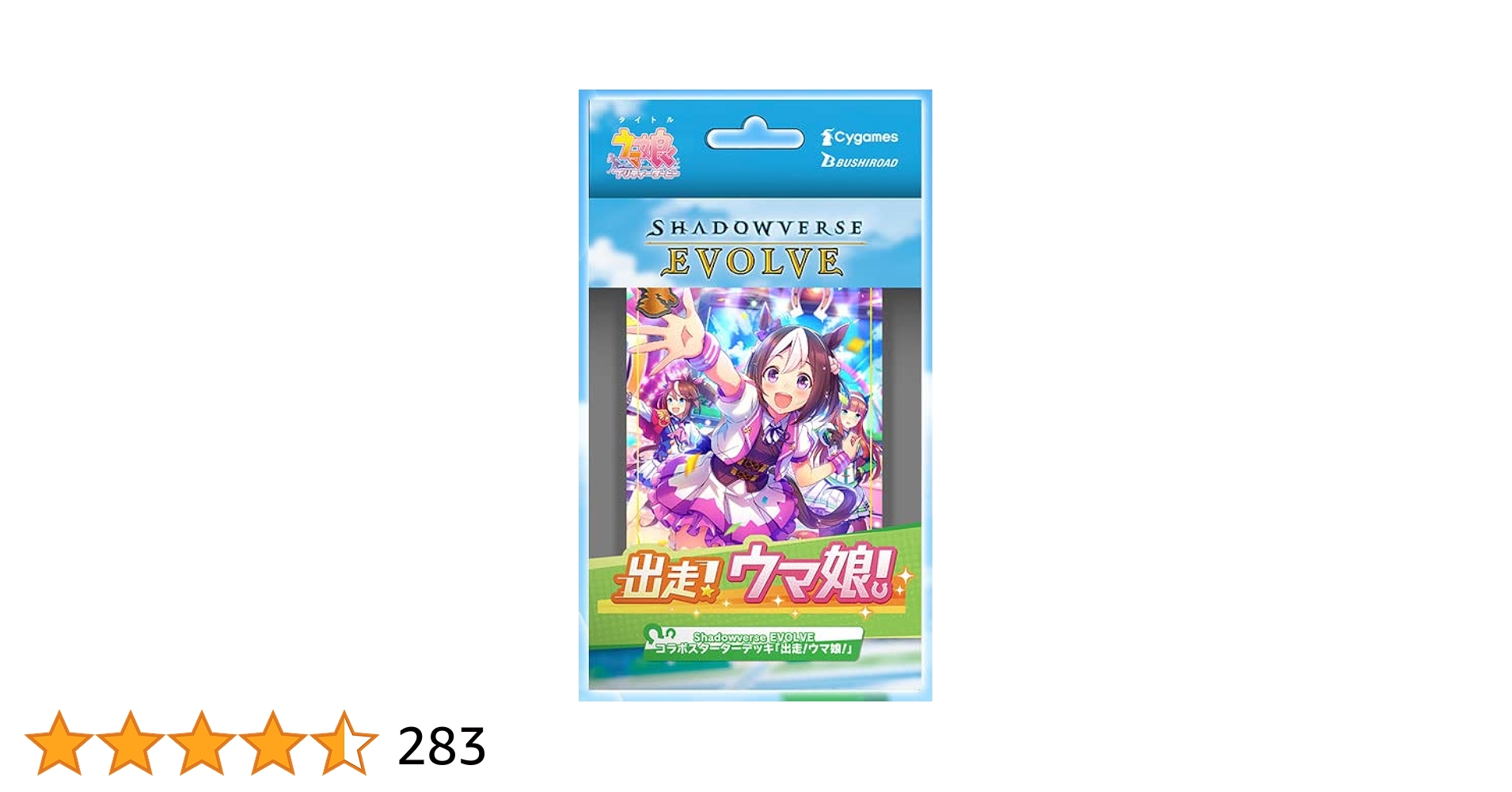早い者勝ち‼️ ウマ娘デッキ シャドバエボルヴ】ウマ娘限定構築デッキを考察！大会優勝デッキ