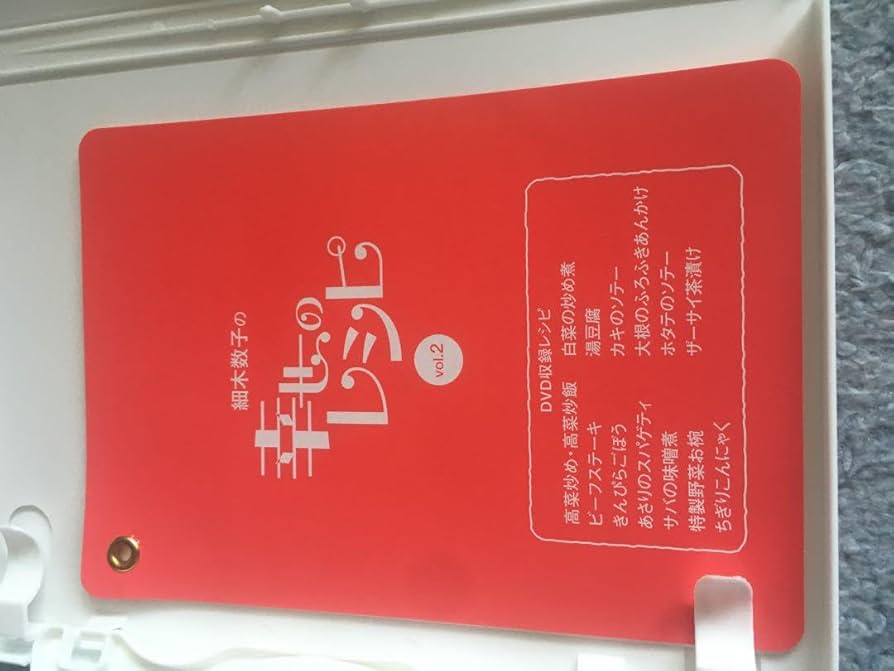 Amazon.co.jp: 細木数子の幸せのレシピ vol.2+vol.3 初回限定盤