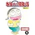 田島みるく「本当にあった愉快な話【合本版】（1）」