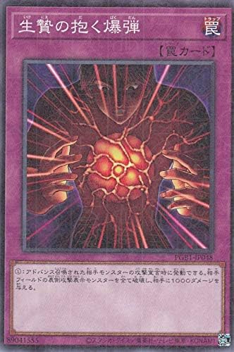 Amazon 遊戯王 Pgb1 Jp048 生贄の抱く爆弾 日本語版 ミレニアムレア Prismatic God Box トレカ 通販