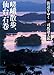 街道をゆく 26 嵯峨散歩、仙台・石巻 (朝日文庫 し 1-82)
