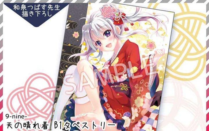 新海天 晴れ着 B1タペストリー