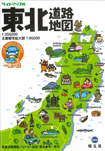 ライトマップル東北道路地図
