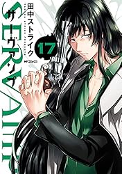 Amazon.co.jp: SERVAMP-サーヴァンプ- 19 (MFコミックス ジーン