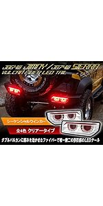 Amazon | クリスタルアイ バルカンLEDテールランプ ジムニーJB64