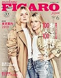 madame FIGARO japon (フィガロ ジャポン) 2019年6月号 特集　春夏コーディネート集 おしゃれは100人100様のものだから。 [雑誌] フィガロジャポン