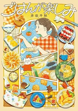 Amazon.co.jp: しあわせは食べて寝て待て 5 (5) (秋田レディース