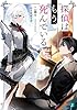 探偵はもう、死んでいる。【電子特典付き】 (MF文庫J)