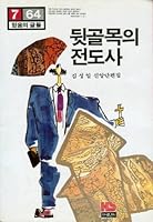 Twitkolmok Ui Chondosa (Korean Edition) 8936500643 Book Cover