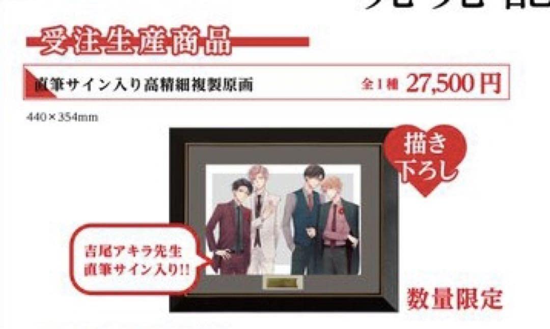 吉尾アキラ 複製原画 サイン入り