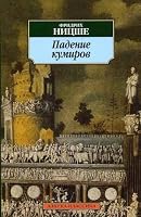 Falling heroes N Padenie kumirov n o 5998507959 Book Cover