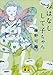 おはなしして子ちゃん (講談社文庫)