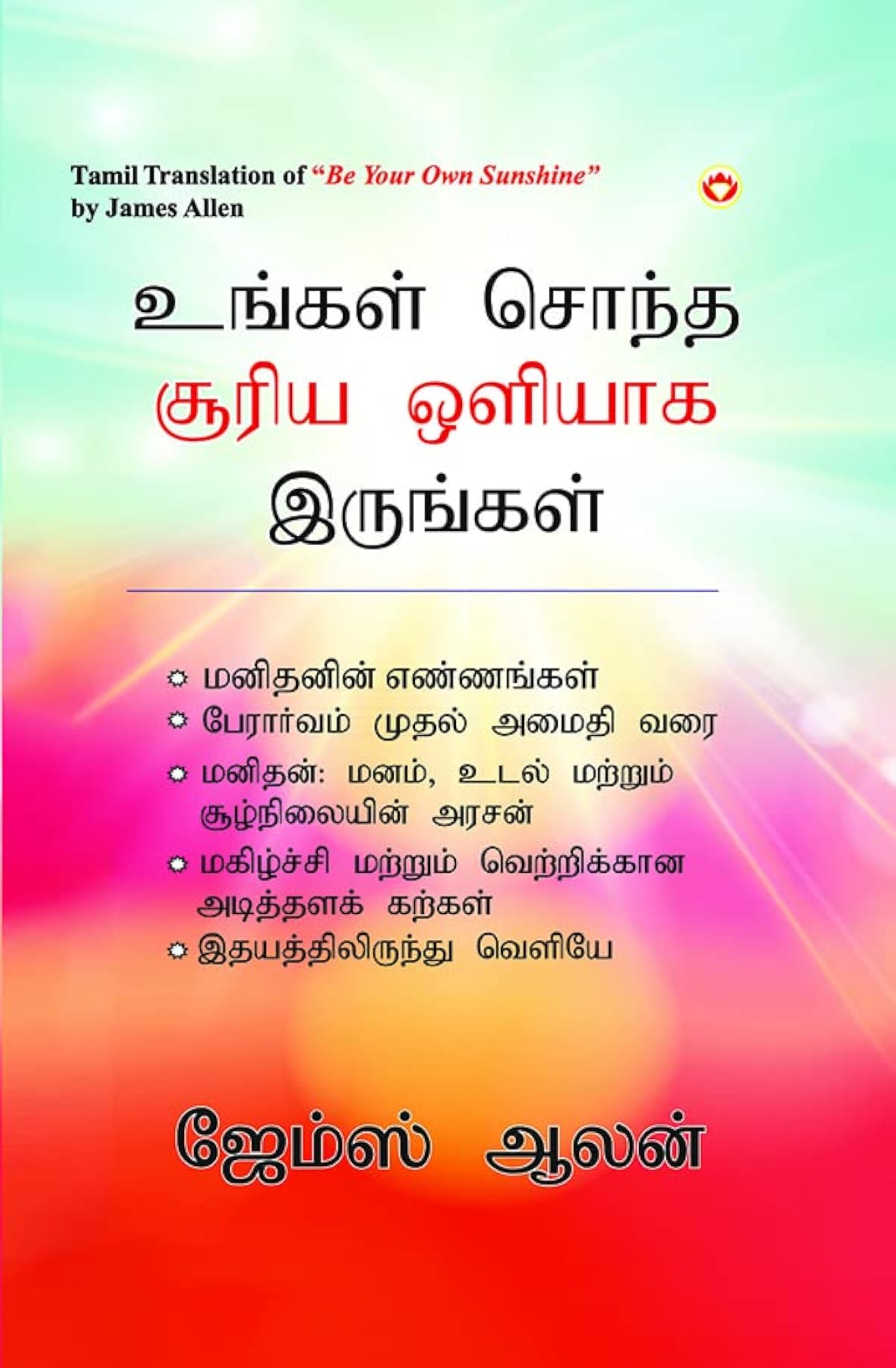 Be Your Own Sunshine, Tamil Edition