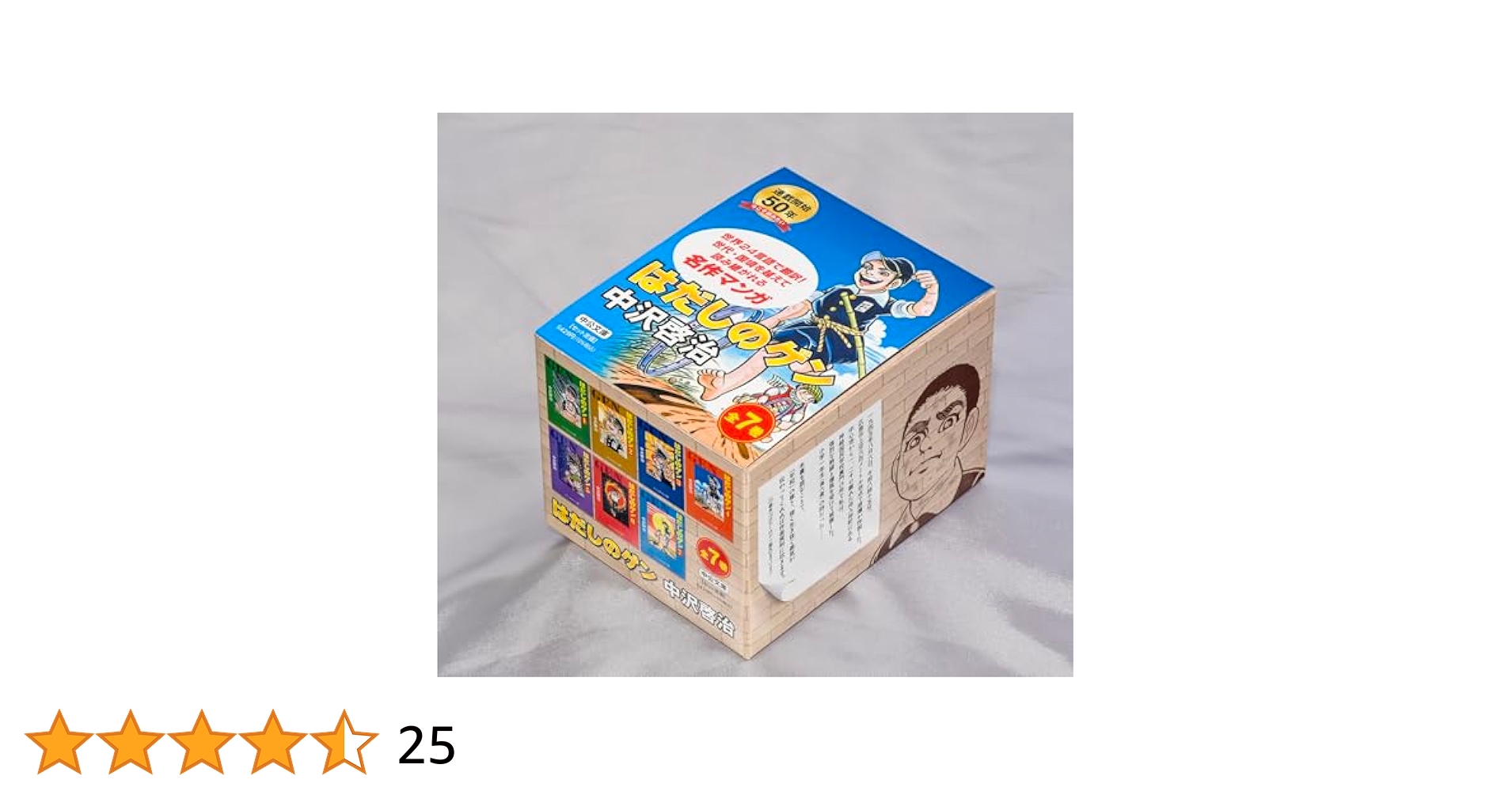 【中公文庫】はだしのゲン　文庫全7巻　完結セット　帯つき Amazon.co.jp: はだしのゲン(全7巻セット) (中公文庫コミック版